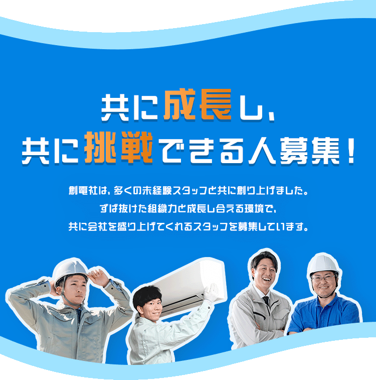 採用情報